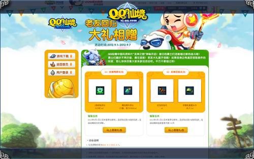 好友回歸,好禮相贈