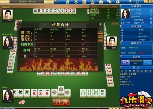 九樂麻將