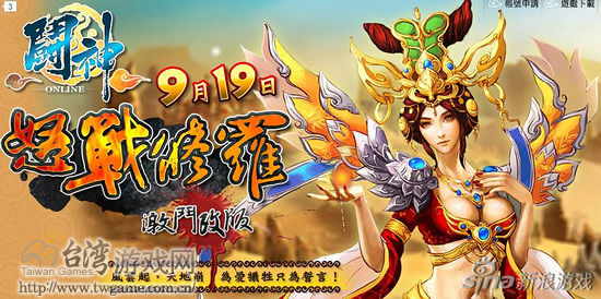 “怒戰修羅”激斗改版