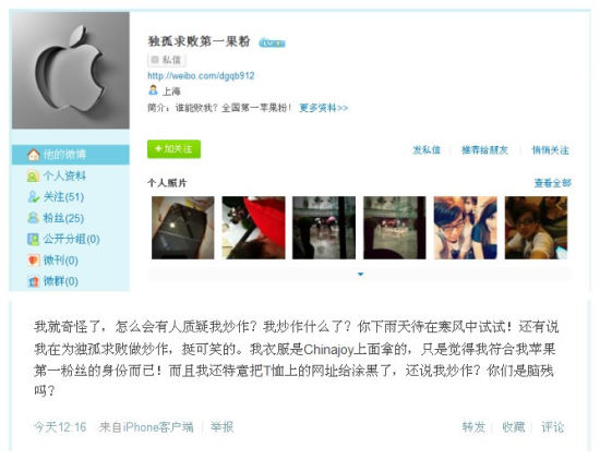 “獨(dú)孤求敗第一果粉”微博