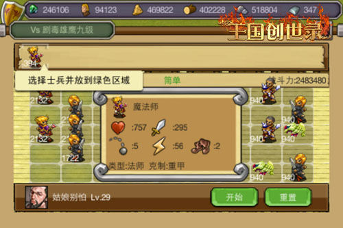擅用相克排兵布阵 擅用相克排兵布阵