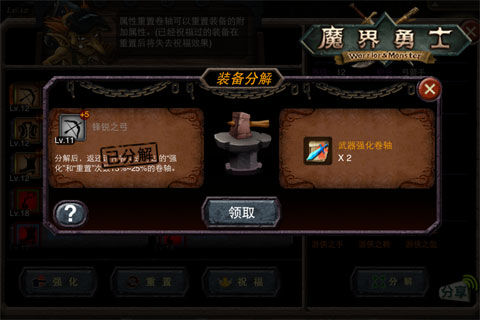 《魔界勇士》极品装备打造全攻略