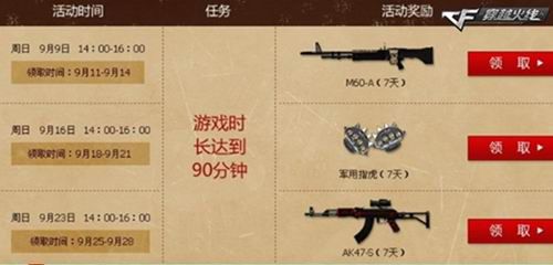 累計(jì)在線領(lǐng)取道具