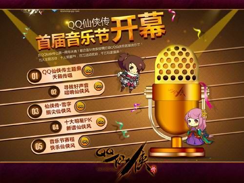 QQ仙俠傳
