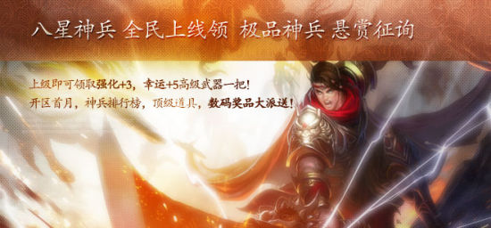 八星武器 上线即领 八星武器 上线即领