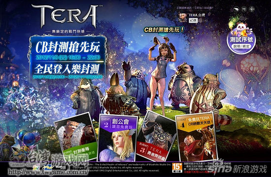 ▲《TERA》CB封测四大活动等您捡好康! ▲《TERA》CB封测四大活动等您捡好康!