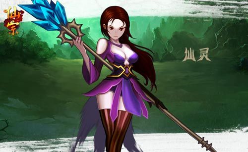 仙灵法师 仙灵法师