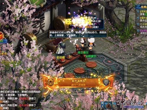 神雕侠侣
