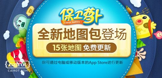 保卫萝卜挑战extreme主题