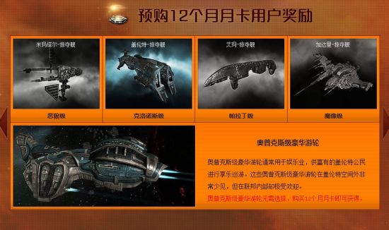 《EVE Online》商业化预充值开启 将开放API服