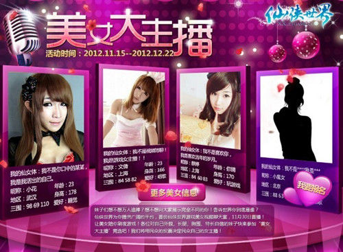 仙侠世界内嵌视频上线 <em>美女直播</em>陪玩_网络游戏