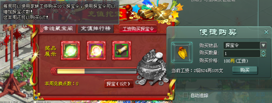 幸运藏宝阁寻宝规则