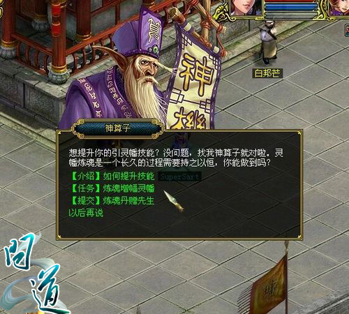 讓隊伍更強大《問道》引靈幡系統出世