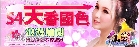 仙戀online