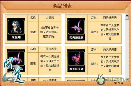 《問道》好禮抽翻天 太極神獸齊齊送