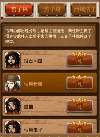 江湖第一战 蜂巢《<em>大掌门</em>》杏子林攻略_手机游
