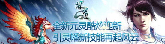 引靈幡職業進階 問道尋仙道途風云起