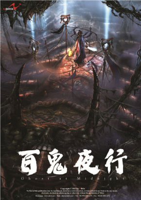 恶鬼来袭 韩游《百鬼夜行》公布概念原画