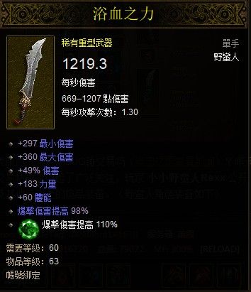 全球第一野蛮人账号交易出价65万人民币_暗黑