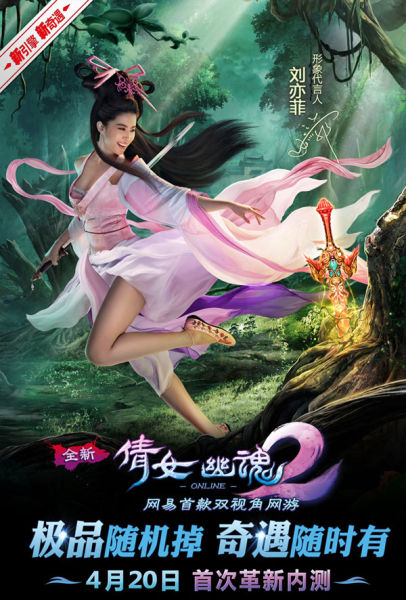 挑战奇遇极限《倩女幽魂2》奇遇系统正式解密