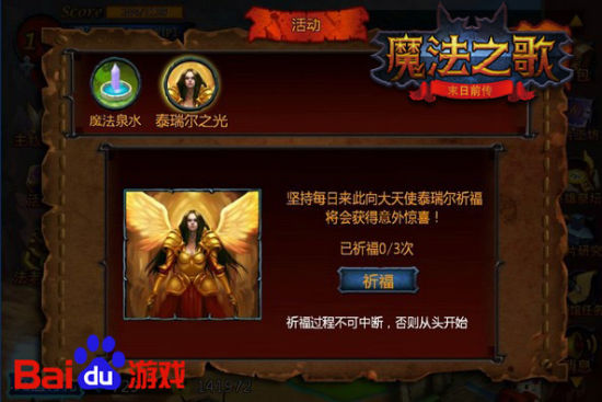 百度3D魔幻卡牌手游《魔法之歌》女神的眷顾