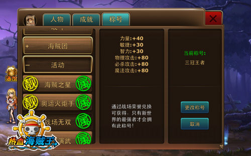 《热血海贼王》iOS全新玩法 战场系统全面开启 《热血海贼王》iOS全新玩法 战场系统全面开启