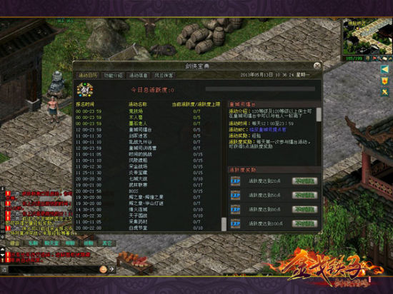 剑三帮会排名