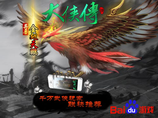快意恩仇 掌上江湖任我行 快意恩仇 掌上江湖任我行