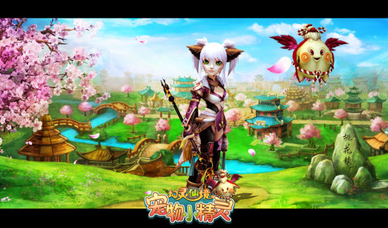 《幻灵仙境》今开启资料片宠物小精灵
