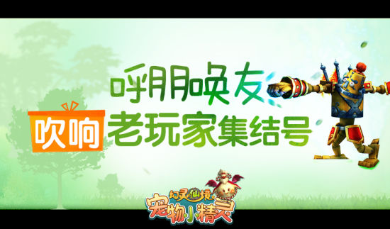 《幻灵仙境》今开启资料片宠物小精灵
