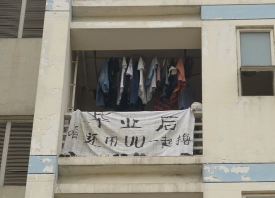 毕业后咱还用uu一起撸