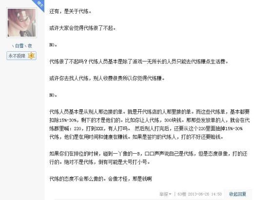 职业领队爆电竞圈内黑幕
