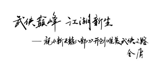 搜狐畅游公布2013年浪漫武侠网游巨作《新天龙八部》