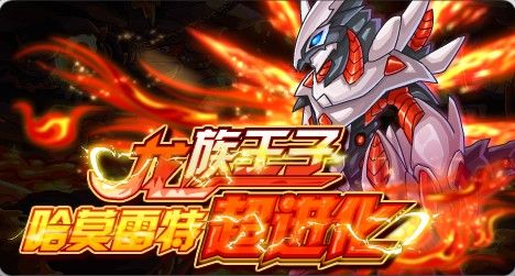 赛尔号2日哈莫雷特超进化代币等你拿