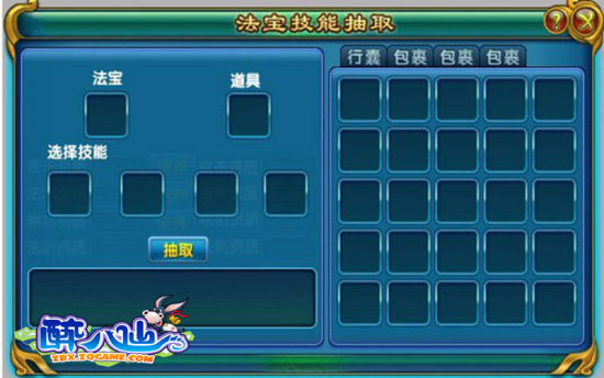 玩转个性《醉八仙》法宝系统给你惊喜