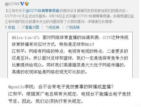 [快讯]广电禁令不解电竞不会牵手CCTV5+