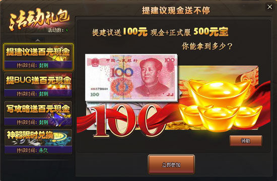 提建议送现金 提建议送现金