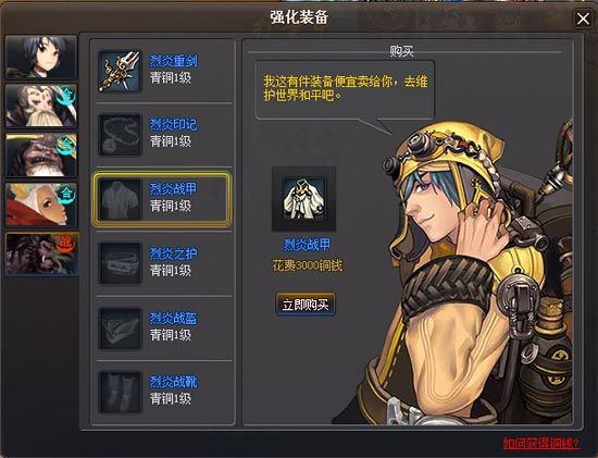 强化装备 强化装备