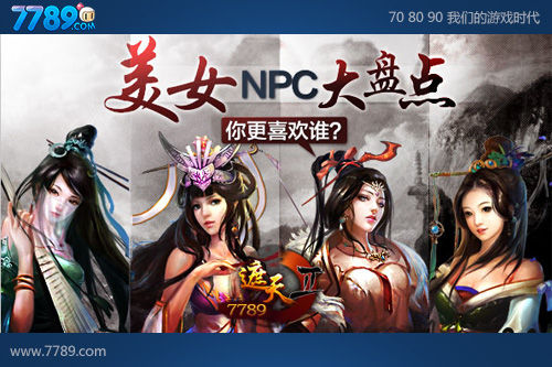 ������2����ŮNPC���̵�