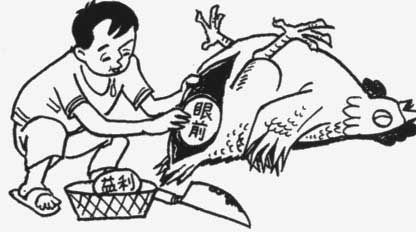 绝非杀鸡取卵+漫谈网页游戏收费模式