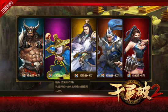 《千军破2》游戏玩法截图 《千军破2》游戏玩法截图