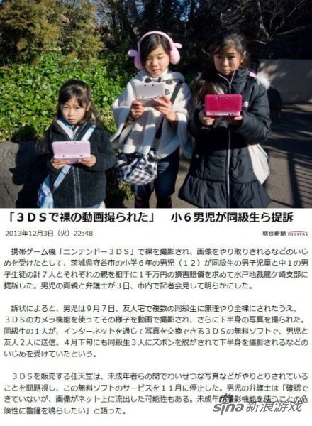 同學用3DS拍裸照