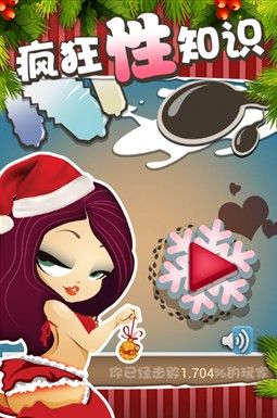 节操沦丧的圣诞节《疯狂性知识》测评_97973