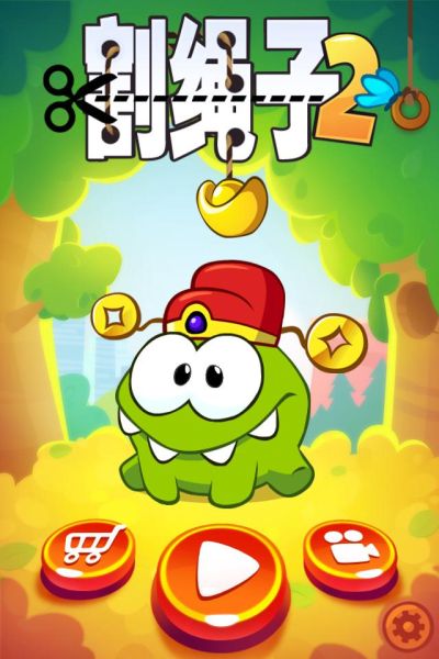 《割绳子2》官方中文版免费登陆App Store