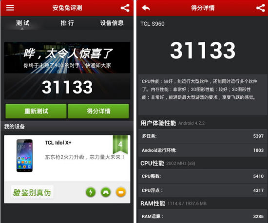 idolX+跑分相当给力