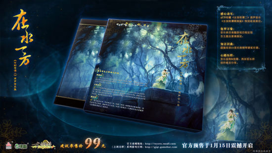 《古剑奇谭二》标准版原声音乐集封面图