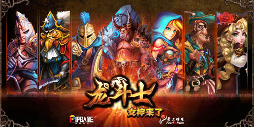 龙斗士排行榜_龙斗士战斗力排行榜登上战力巅峰(2)