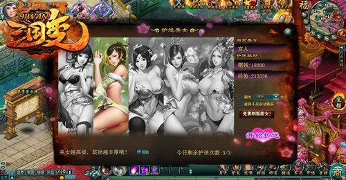 91wan《三国变》美女护送 火辣登场