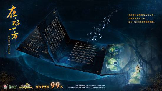 古剑奇谭2原声音乐集标准版明日上市_单机游戏