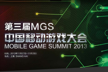  The 3rd MGS China Mobile Games Conference